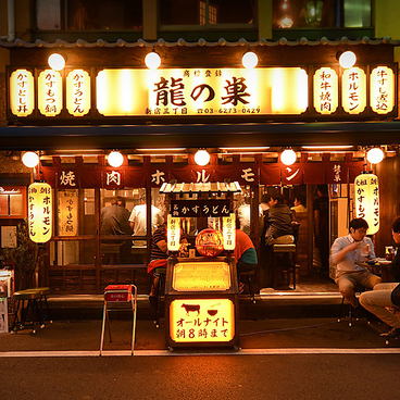 焼肉ホルモン 龍の巣 新宿三丁目本店の雰囲気1