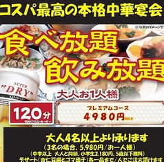 台湾料理シンリュウのコース写真