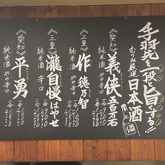 手羽先にピッタリな日本酒もご用意◎