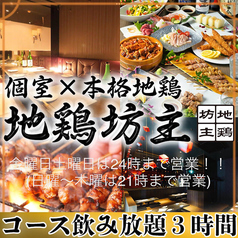 地鶏坊主 金山北寺特集写真1