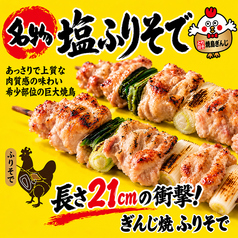 焼鳥ぎんじ 伏見桃山店のおすすめ料理1