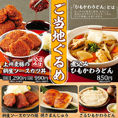 ◎ご当地グルメ◎群馬の名物料理や上州牛など勢ぞろい！