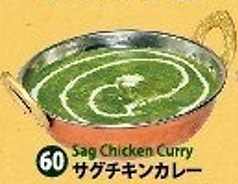 【Chicken】60.サグチキンカレー