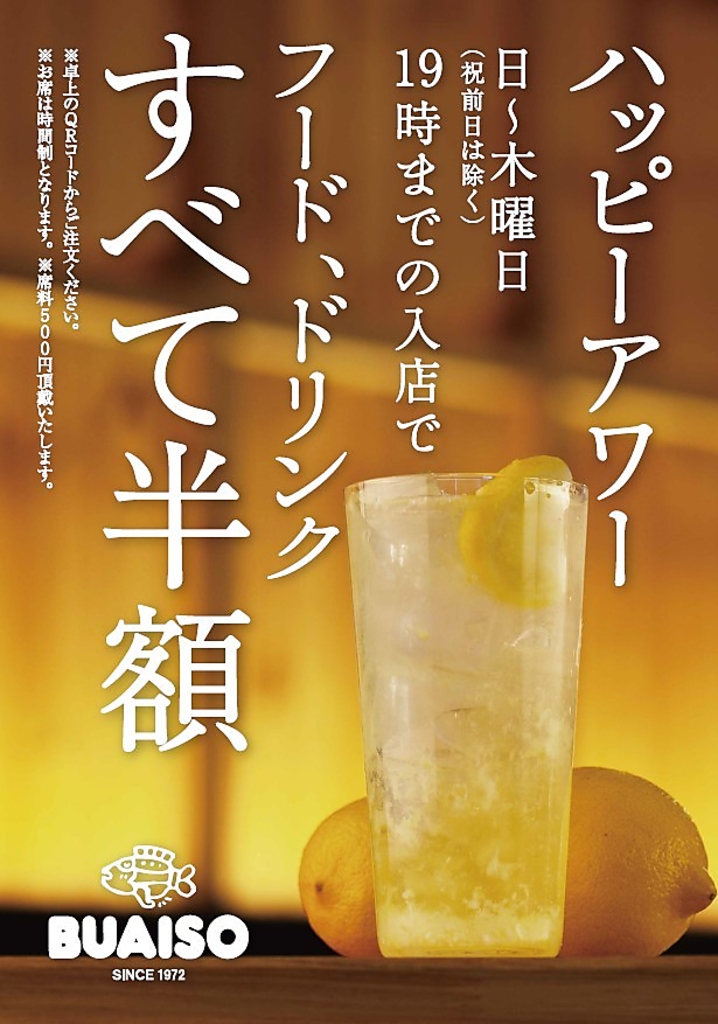 ハッピーアワーも充実♪