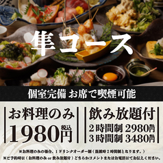 串創作居酒屋 一二三 大船店のコース写真