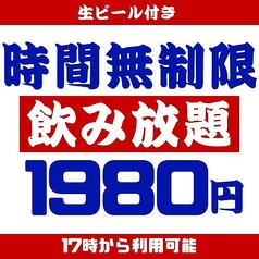 【爆誕】時間制限なし単品飲み放題！！
