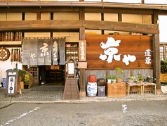 飛騨高山 京や 店舗画像