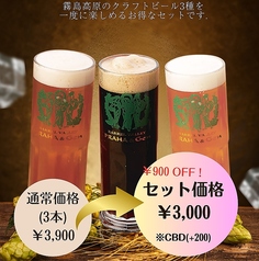 霧島高原ビール3種飲み比べセット