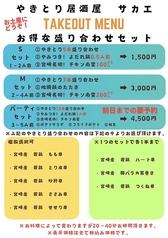 やきとり居酒屋サカエのおすすめテイクアウト1