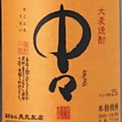 [麦]中々【グラス】