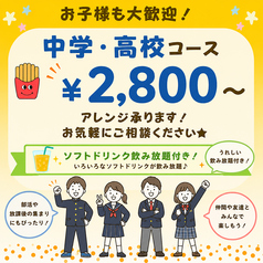 くいもの屋 わん 香椎駅前店のコース写真