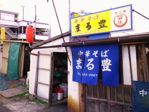 中華そば まる豊 和歌山市中心部その他 ラーメン ホットペッパーグルメ