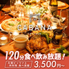 CABANA TERRACE カバナテラス 名古屋栄店の写真