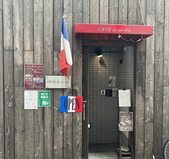 CAVE de en reve カーヴダンレーヴの写真