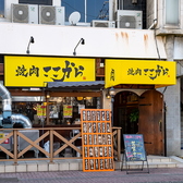 焼肉ここから　佐世保店の雰囲気3