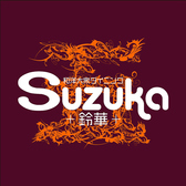 和洋大衆ダイニング Suzuka 鈴華 上本町ハイハイタウンのおすすめ料理3