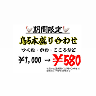 お腹いっぱい食べるなら「一番どりへ」焼鳥や串盛り多数