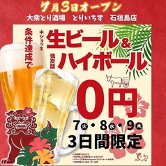 とりいちず 石垣島店のおすすめポイント1