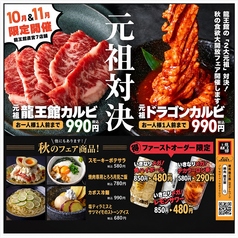 焼肉龍王館 白水店の写真