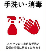 【コロナ感染症対策】手洗い・消毒を徹底しています！