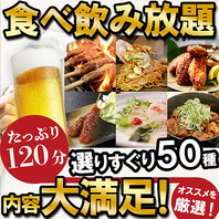 栄店限定！食べ飲み放題コース3900円　