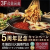 TVやメディアで話題♪ 横浜中華街 食べ放題 マーラータン 薬膳火鍋専門店 -成簽尚萬-