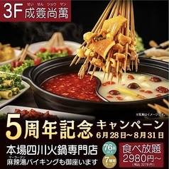 TVやメディアで話題♪ 横浜中華街 食べ放題 マーラータン 薬膳火鍋専門店 -成簽尚萬-の写真
