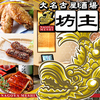 大名古屋酒場 坊主 栄店