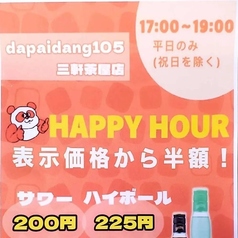 本格点心と台湾料理 ダパイダン105 三軒茶屋店 da pai dang 105の雰囲気2