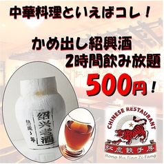 紅虎餃子房 新潟店のコース写真