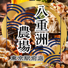 八重洲農場 東京駅八重洲店