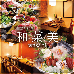 和菜美 wasabi 梅田店特集写真1