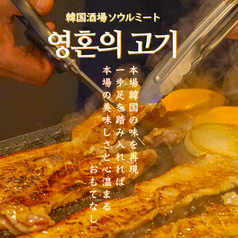 韓国酒場ソウルミートのおすすめ料理1