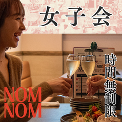 NOMNOM WINE＆ITALIANのコース写真