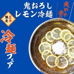 鬼おろしレモン冷麺