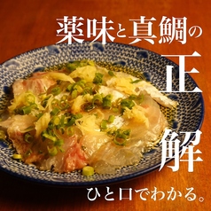 真鯛の中華風カルパッチョ