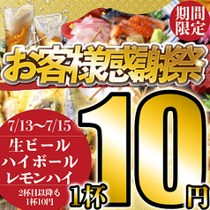 個室居酒屋 天海 てんかい 一宮駅前店の写真