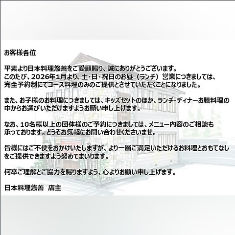 「食と空間の和みと、心に残る深い味わい」・・・みなさまに本格懐石を。
