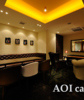 AOI CAFE アオイカフェの写真