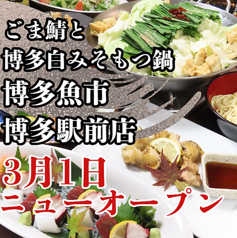 テレビで５紹介された博多白味噌もつ鍋・創作料理のお店。飲み放題コースもあり！
