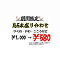 料理メニュー写真&nbsp;鳥5本盛り合わせ
