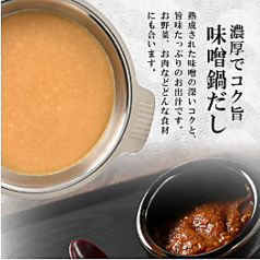 濃厚でコク旨「味噌だし」