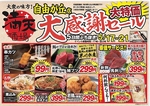 大感謝祭5/17から21日衝撃の５日間です。