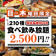 くろがね史上満足度NO１ 時間無制限食べ飲み放題