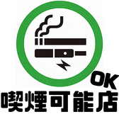 【喫煙可能店】店内では席での喫煙が可能となっており、食事やお酒を楽しみながら利用できます。仕事帰りの一杯や喫煙を伴う飲み会など、喫煙環境を重視する方の利用にも対応しています。喫煙可の居酒屋を探している方にとって、選択肢の一つとして使いやすい設備です。