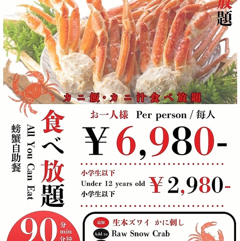 ◇◆喫煙OK◇◆特大の蟹が味わえる◇◆本ずわい蟹◇◆特大たらば蟹◇◆