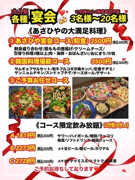 あさひやのおすすめ料理1