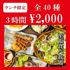 鶏のとりこ 栄店のコース写真