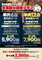 飲み放題付きコース2種類ご用意しております◎