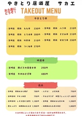 やきとり居酒屋サカエのおすすめテイクアウト2